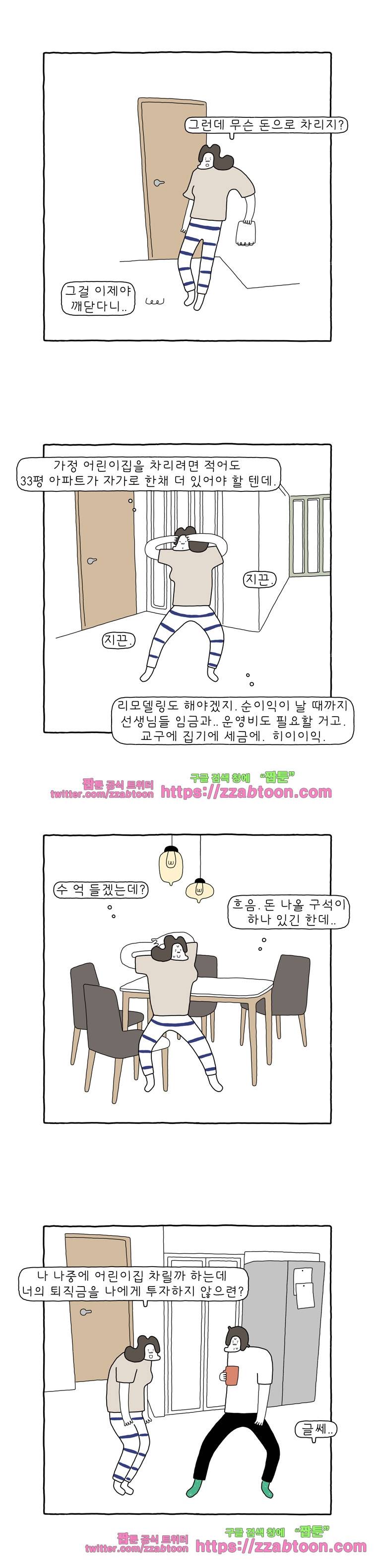 나는 엄마다 95화 나의 노후 10