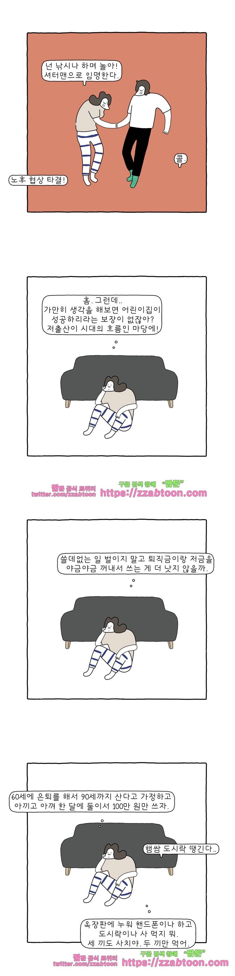 나는 엄마다 95화 나의 노후 11