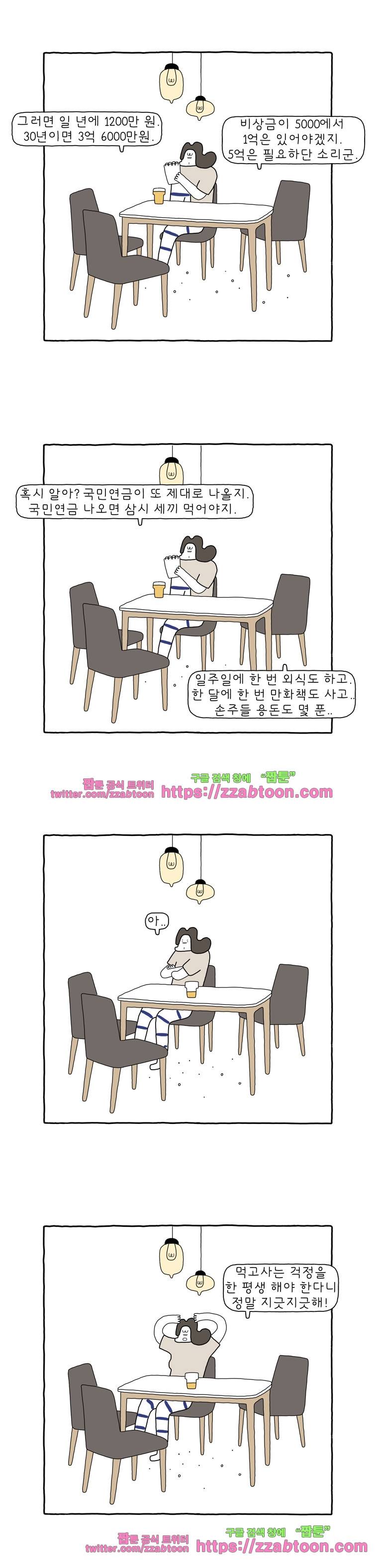 나는 엄마다 95화 나의 노후 12