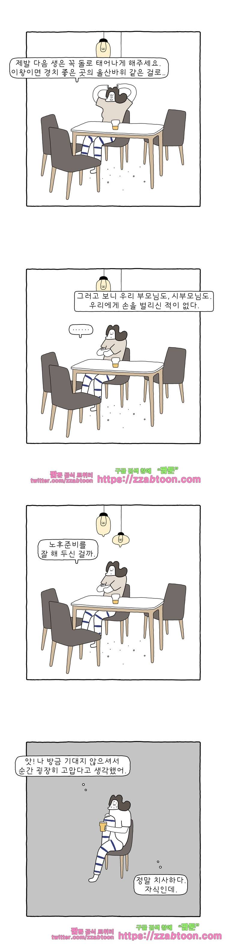 나는 엄마다 95화 나의 노후 13