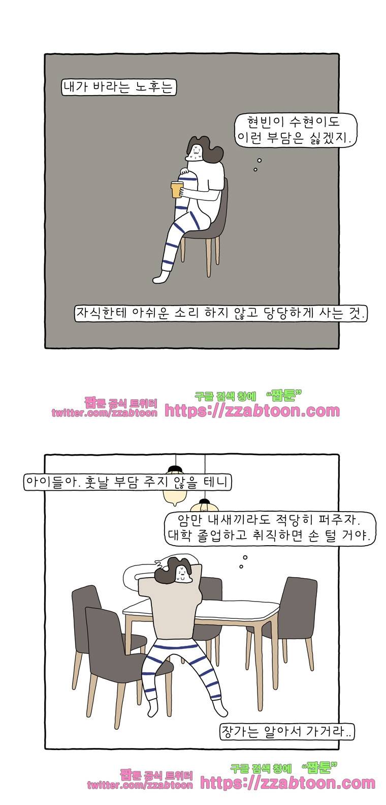 나는 엄마다 95화 나의 노후 14