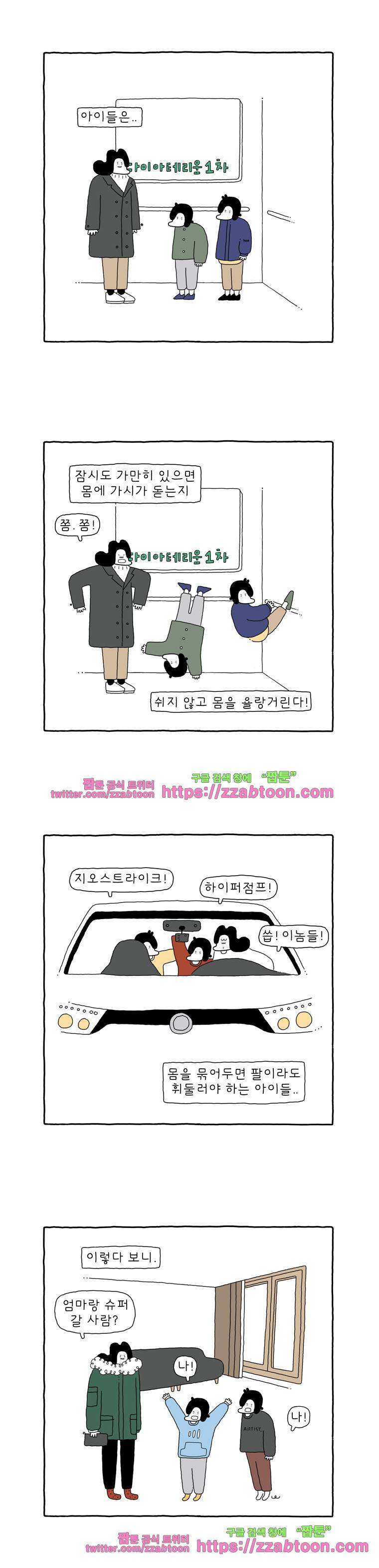 나는 엄마다 112화 까불거리지 좀 마라! 2