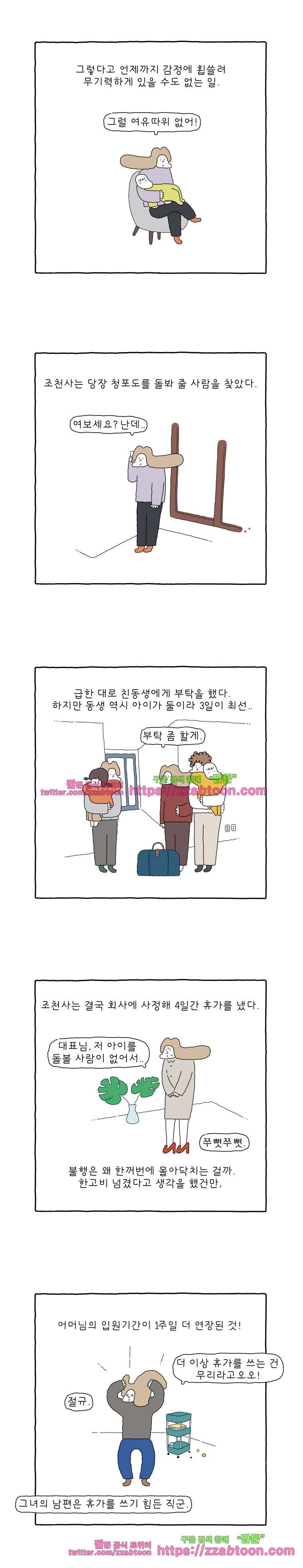 나는 엄마다 131화 내 친구들 이야기 2 3