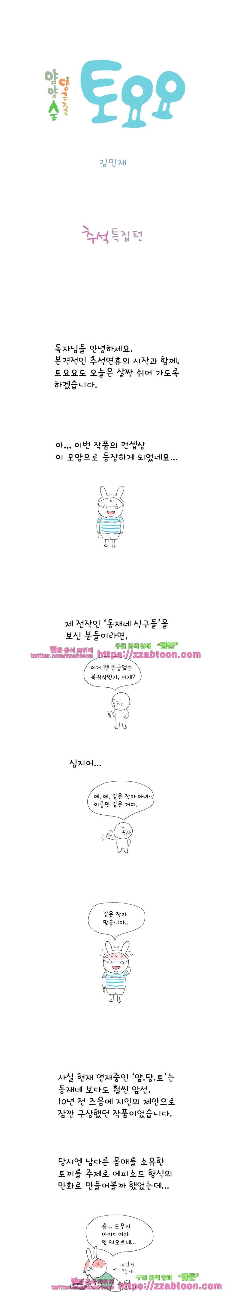 얌얌숲 당근길 토요요추석특집편 1