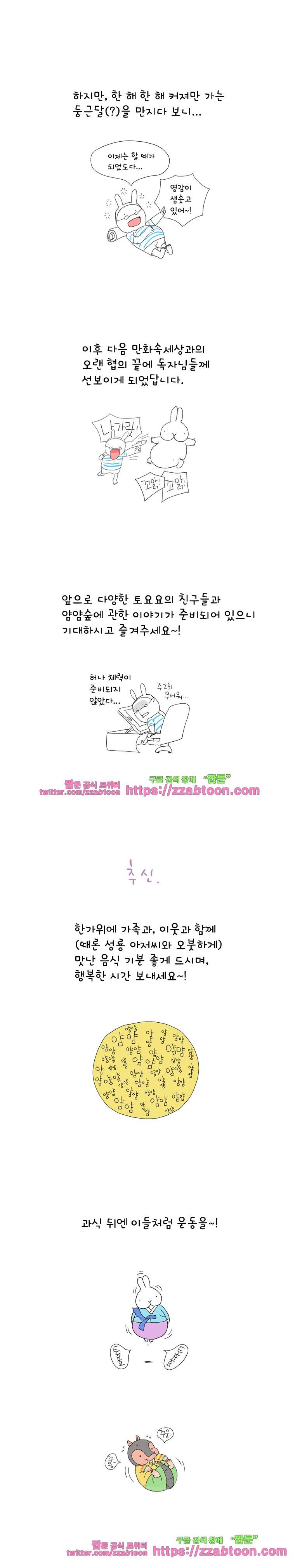 얌얌숲 당근길 토요요추석특집편 2