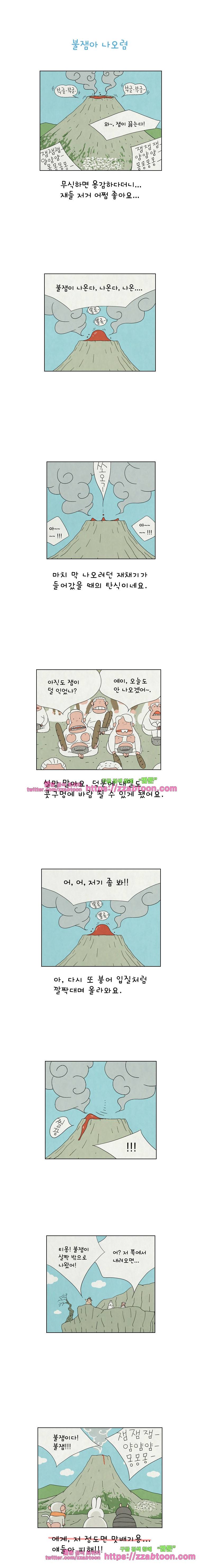 얌얌숲 당근길 토요요 14화. 불잼이 흘러 내려요 1