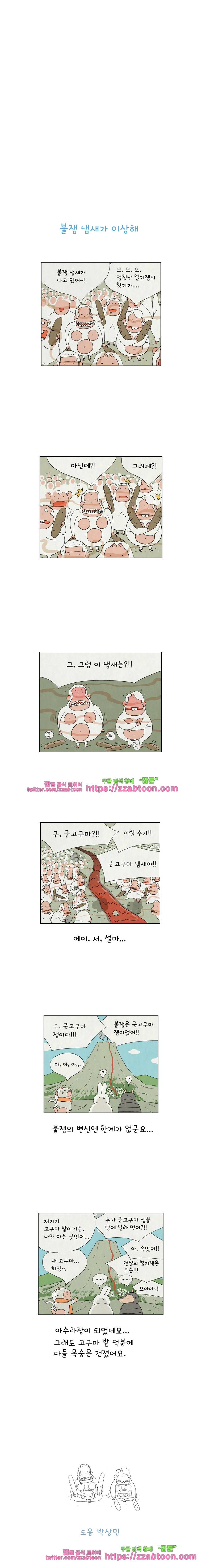 얌얌숲 당근길 토요요 14화. 불잼이 흘러 내려요 3
