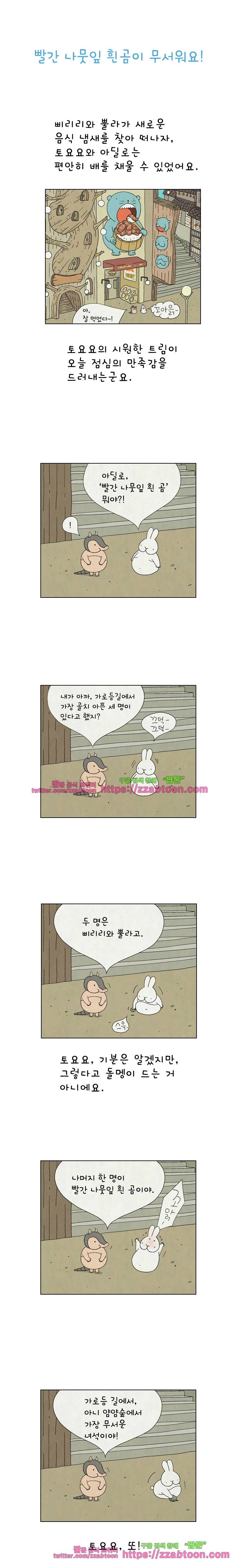 얌얌숲 당근길 토요요 22화. 진짜가 나타났어요! 1