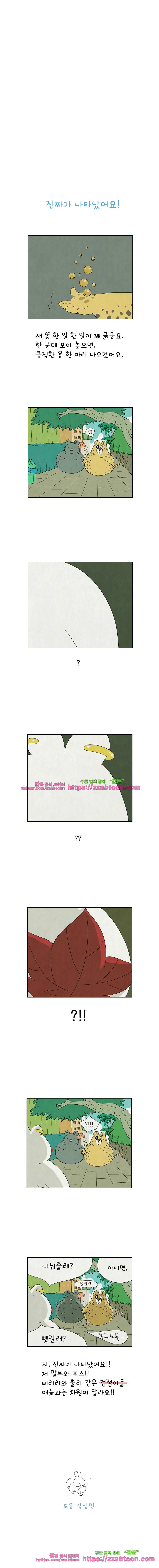 얌얌숲 당근길 토요요 22화. 진짜가 나타났어요! 3