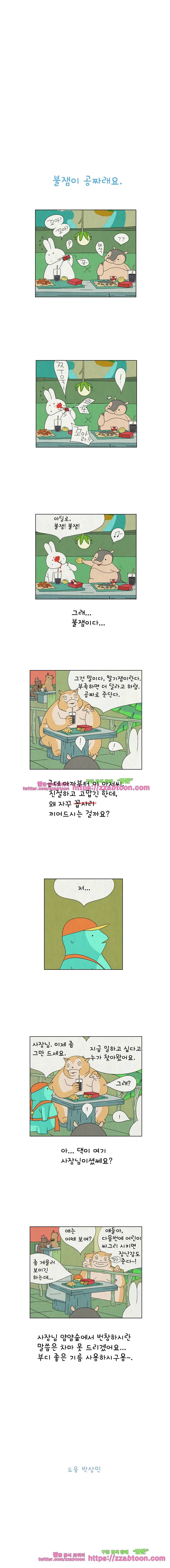 얌얌숲 당근길 토요요 40화. 불잼이 공짜래요 3