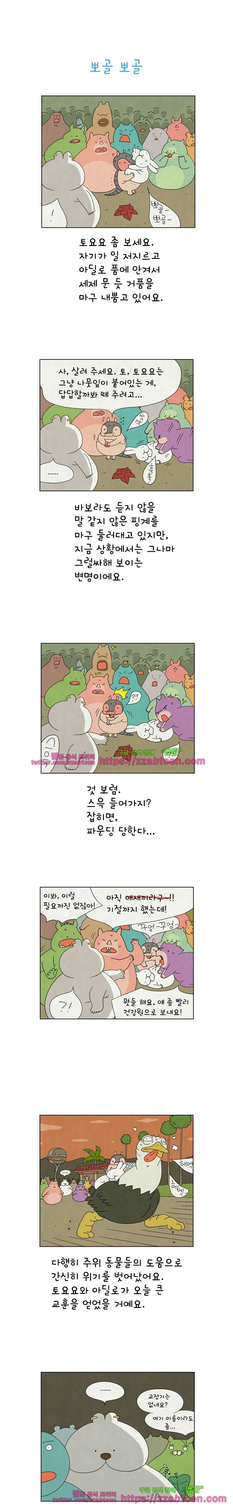 얌얌숲 당근길 토요요 47화. 스윽 1