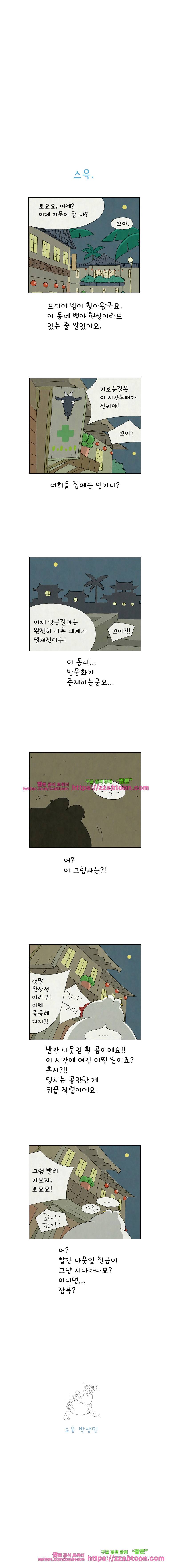 얌얌숲 당근길 토요요 47화. 스윽 3