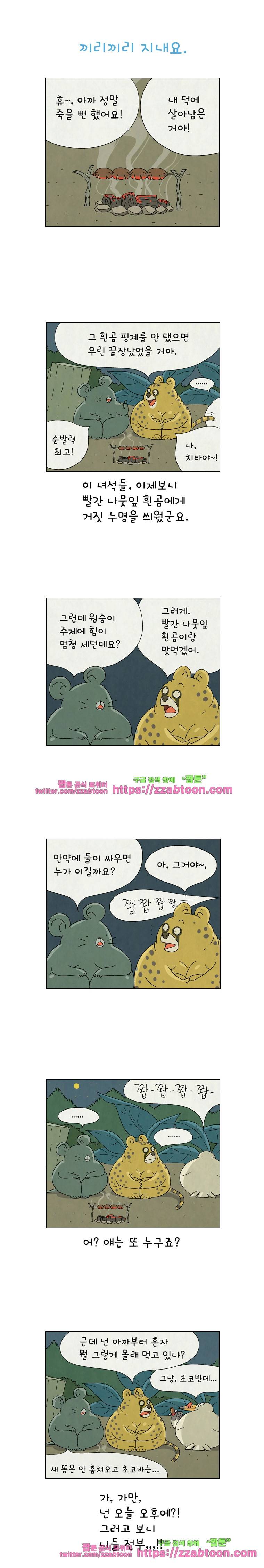얌얌숲 당근길 토요요 55화. 너 정체가 뭐니? 1