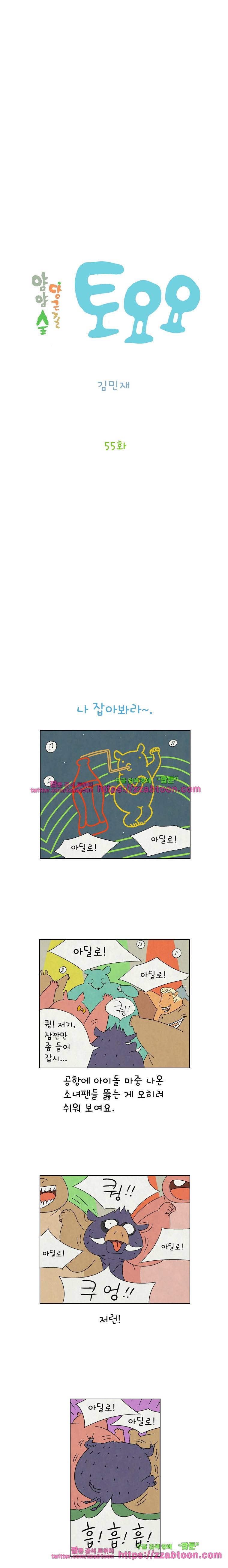 얌얌숲 당근길 토요요 55화. 너 정체가 뭐니? 2