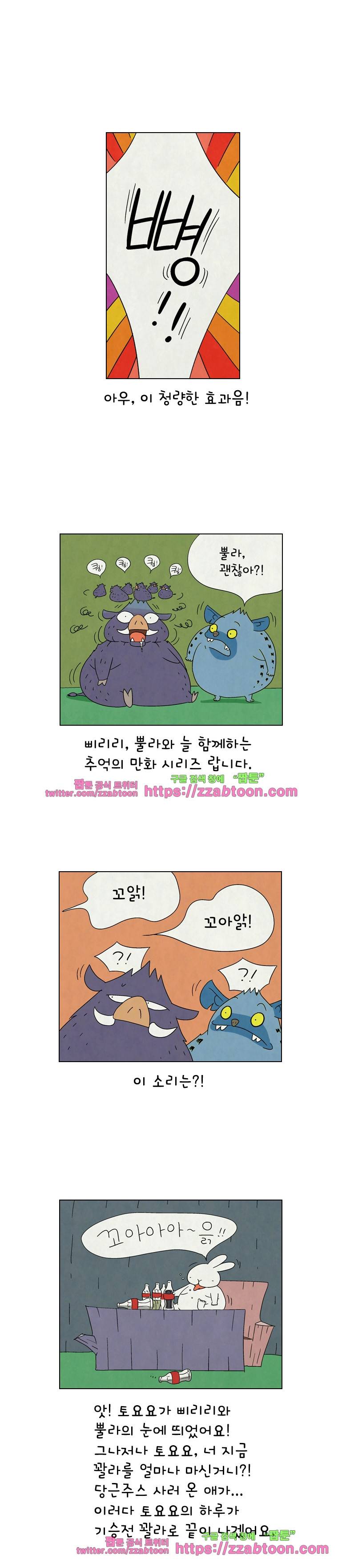 얌얌숲 당근길 토요요 55화. 너 정체가 뭐니? 3