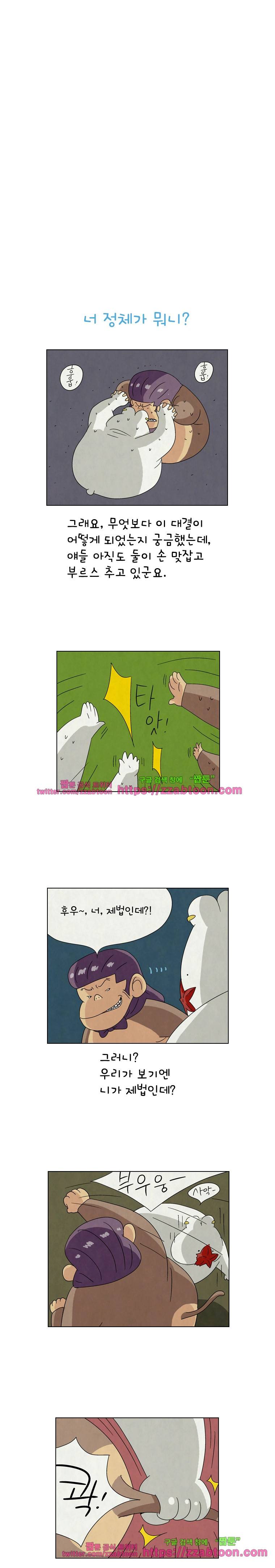 얌얌숲 당근길 토요요 55화. 너 정체가 뭐니? 4