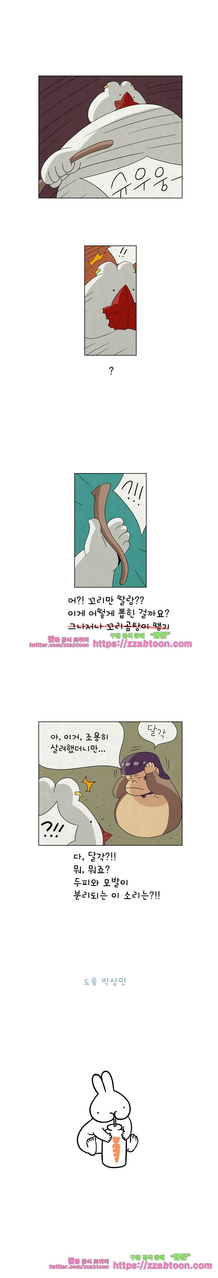 얌얌숲 당근길 토요요 55화. 너 정체가 뭐니? 5