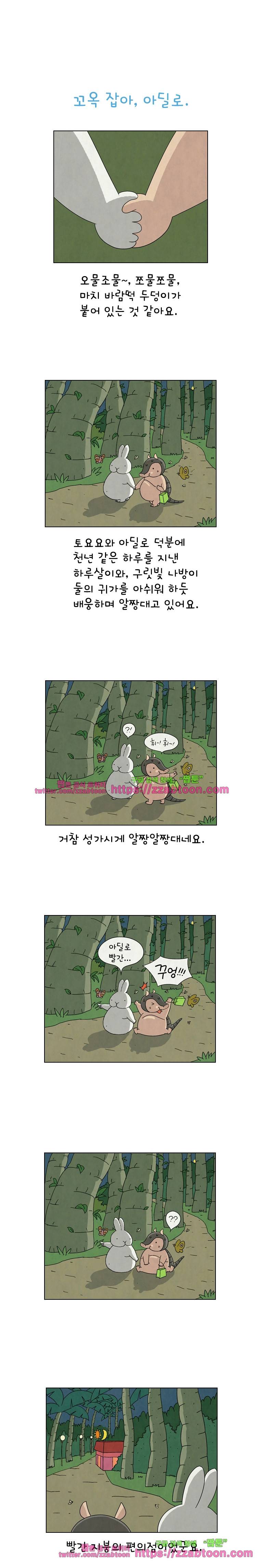 얌얌숲 당근길 토요요 65화. 너 몸 좋구나! 1