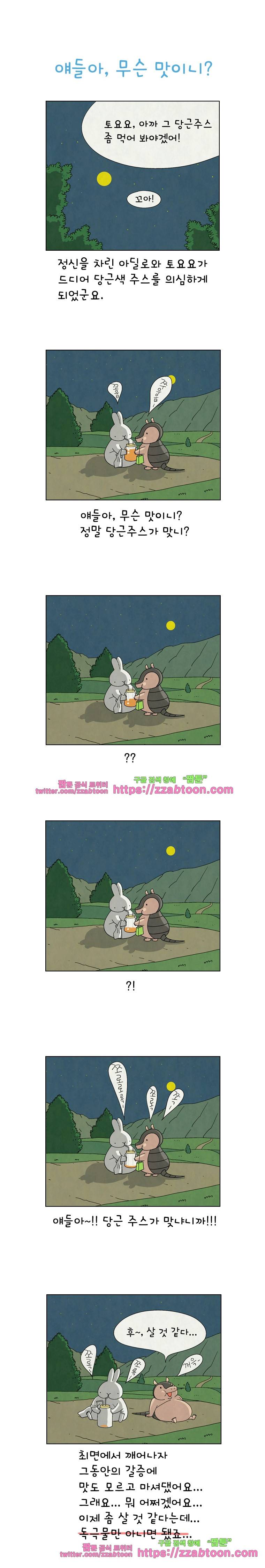 얌얌숲 당근길 토요요 75화. 얘들아 무슨 맛이니? 1