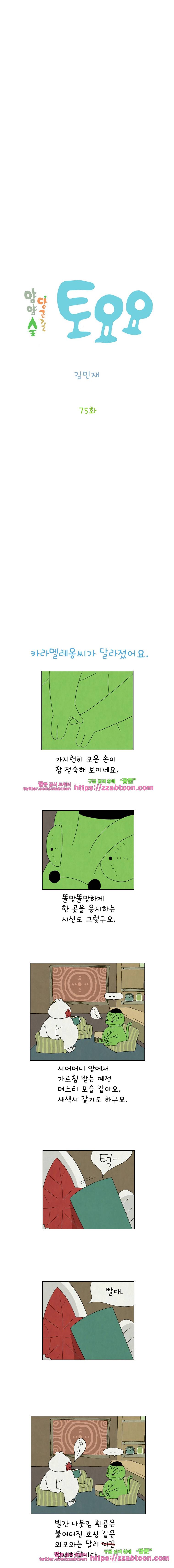 얌얌숲 당근길 토요요 75화. 얘들아 무슨 맛이니? 2
