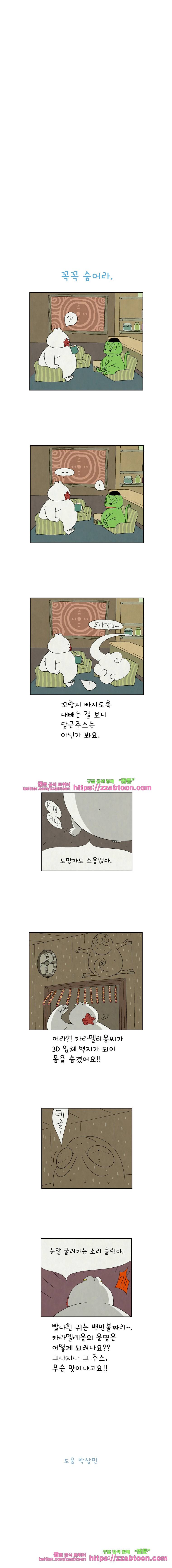 얌얌숲 당근길 토요요 75화. 얘들아 무슨 맛이니? 3
