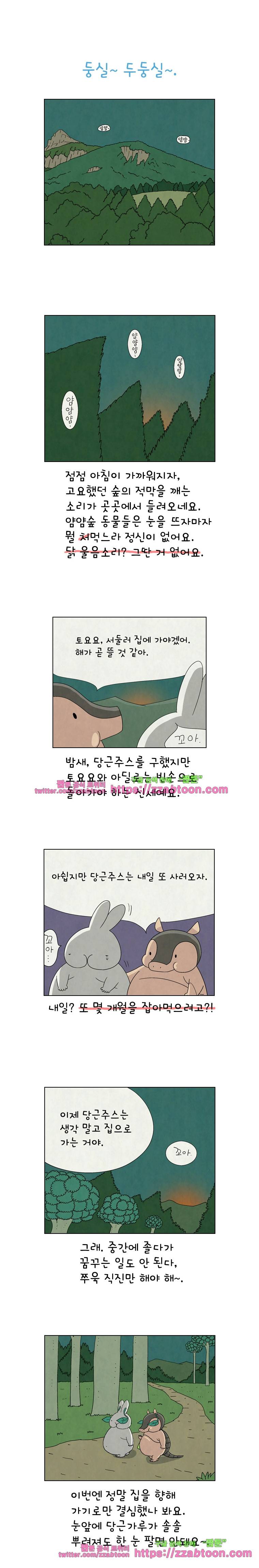 얌얌숲 당근길 토요요 85화. 막차 기다리니? 1