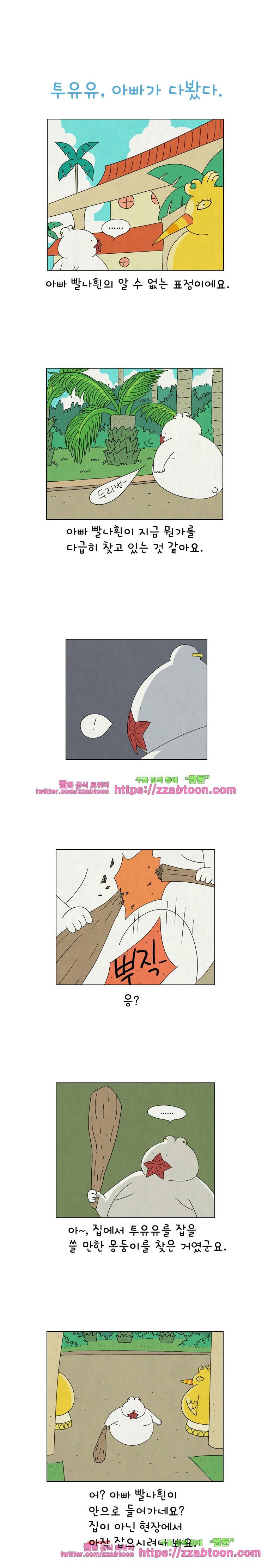 얌얌숲 당근길 토요요 94화. 뒷골이 땡겨요. 1