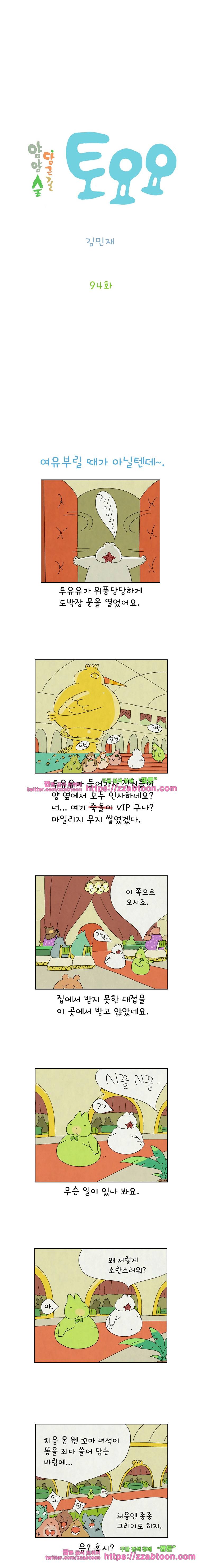 얌얌숲 당근길 토요요 94화. 뒷골이 땡겨요. 2