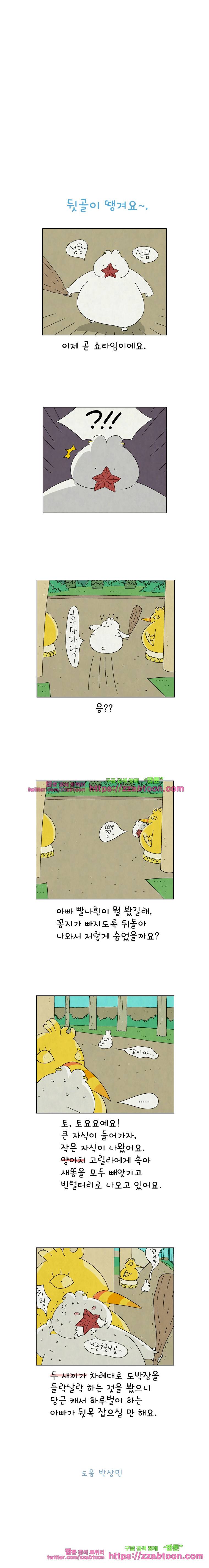 얌얌숲 당근길 토요요 94화. 뒷골이 땡겨요. 3