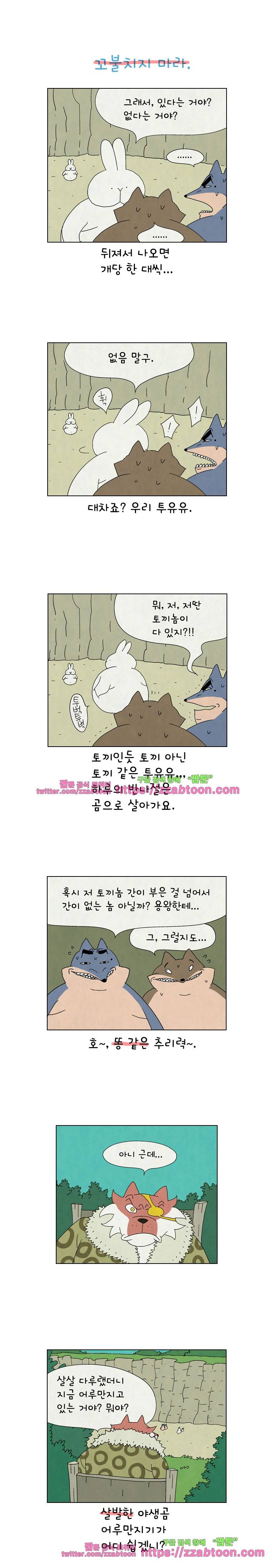 얌얌숲 당근길 토요요 114화. 투유유를 화나게 해선 안돼. 1