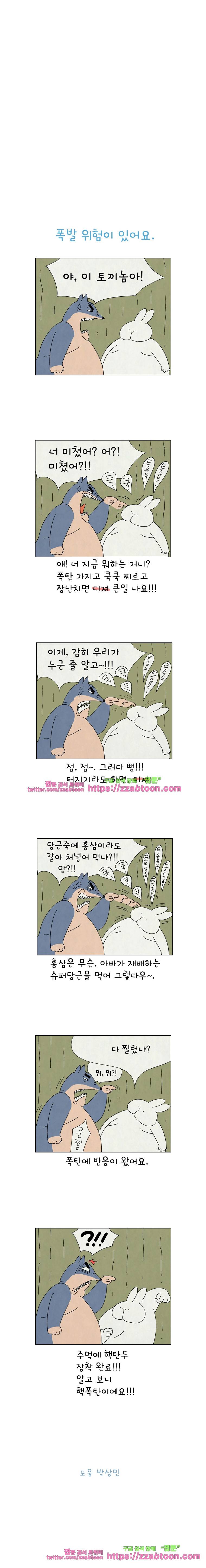 얌얌숲 당근길 토요요 114화. 투유유를 화나게 해선 안돼. 3