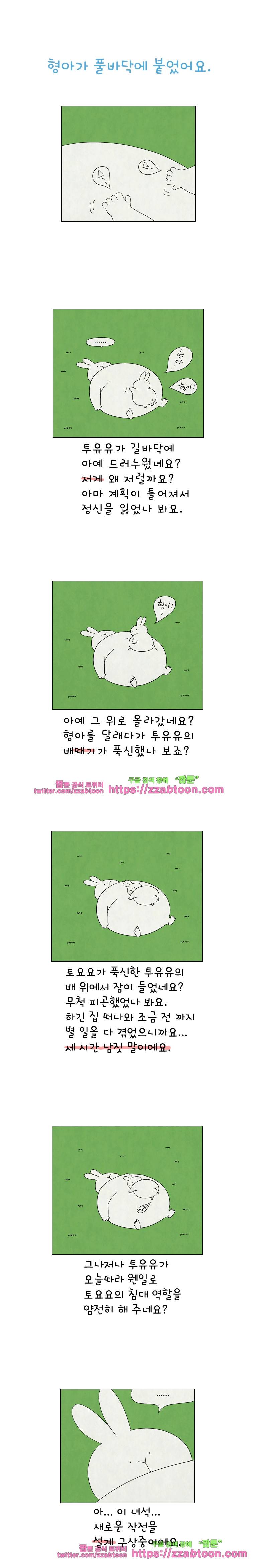 얌얌숲 당근길 토요요 124화. 형아 배가 좋아요. 1