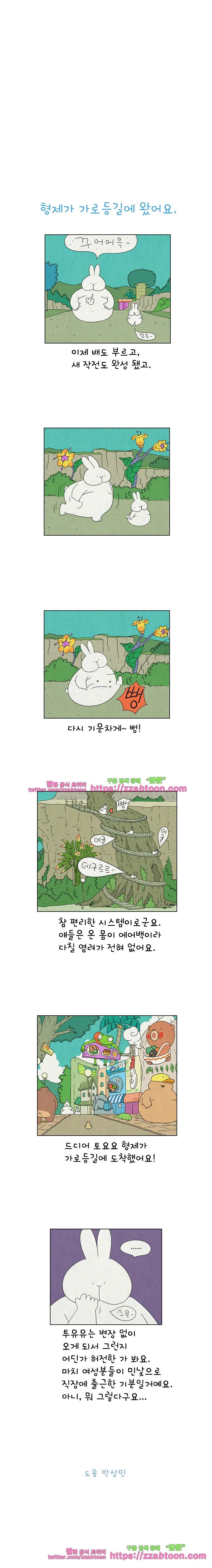 얌얌숲 당근길 토요요 124화. 형아 배가 좋아요. 3