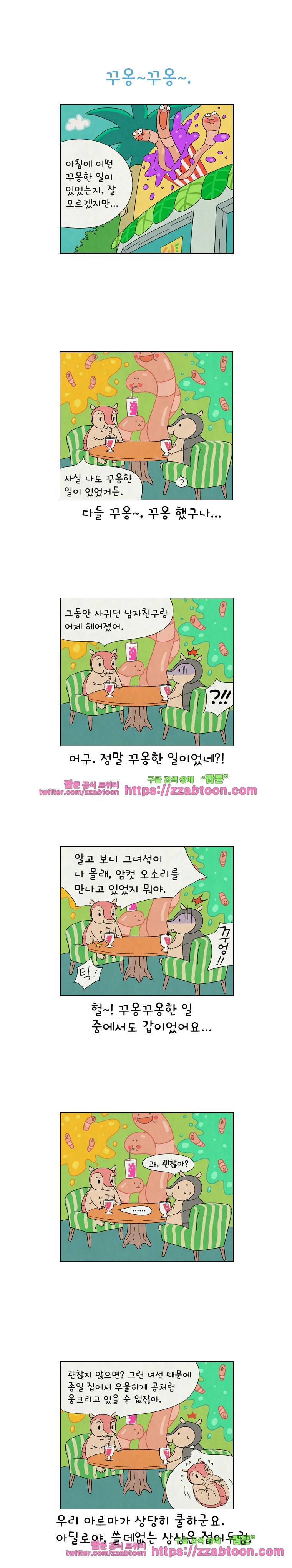 얌얌숲 당근길 토요요 134화. 1일. 1