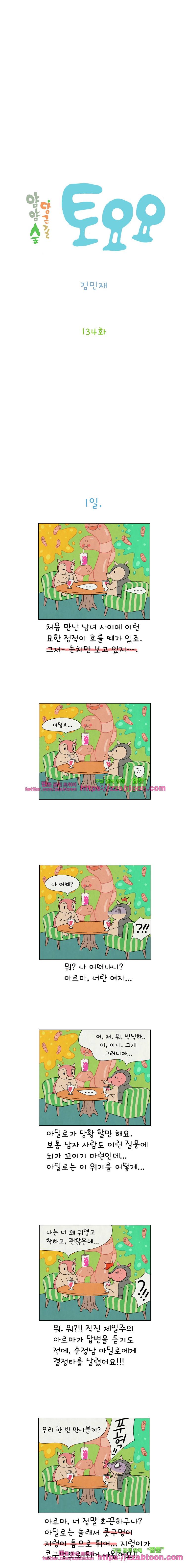얌얌숲 당근길 토요요 134화. 1일. 2