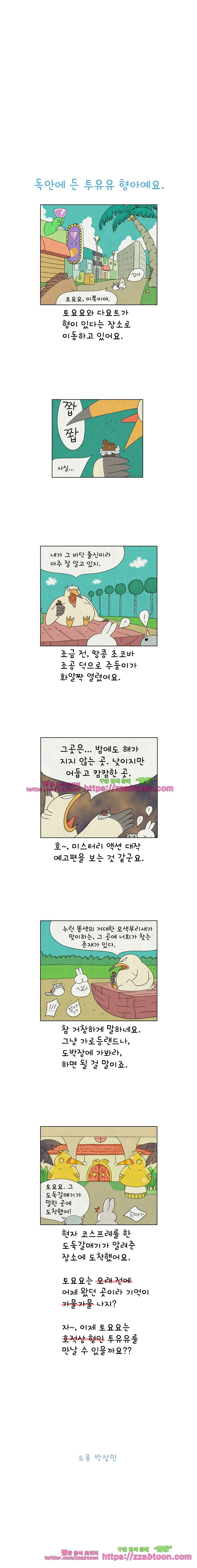 얌얌숲 당근길 토요요 134화. 1일. 3