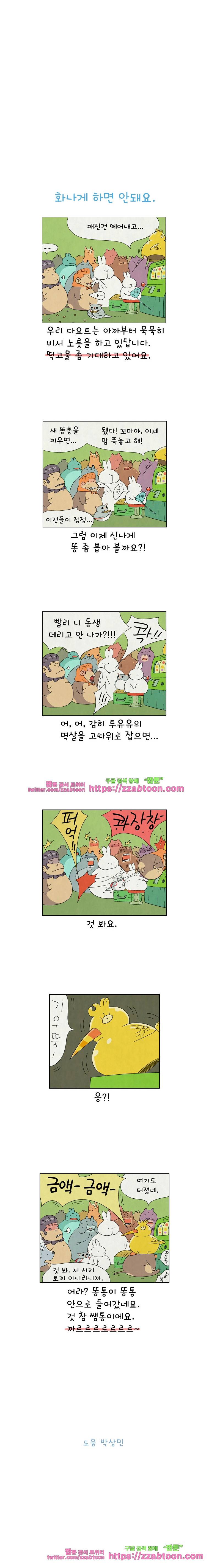 얌얌숲 당근길 토요요 141화. 떡밥을 던져요. 3