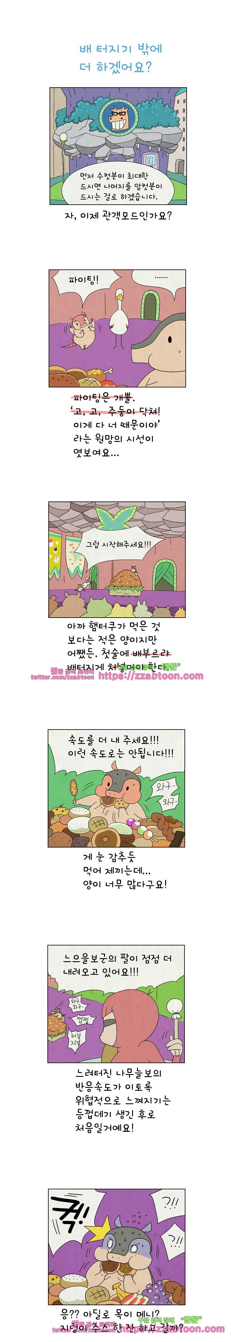 얌얌숲 당근길 토요요 148화. 생난리가 났어요. 1