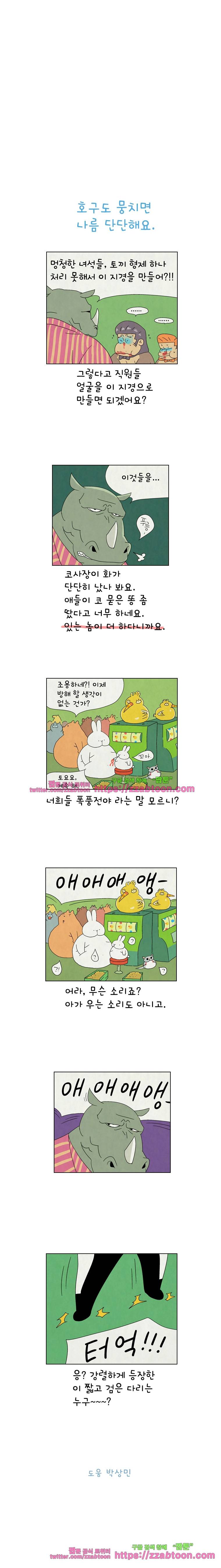 얌얌숲 당근길 토요요 148화. 생난리가 났어요. 3