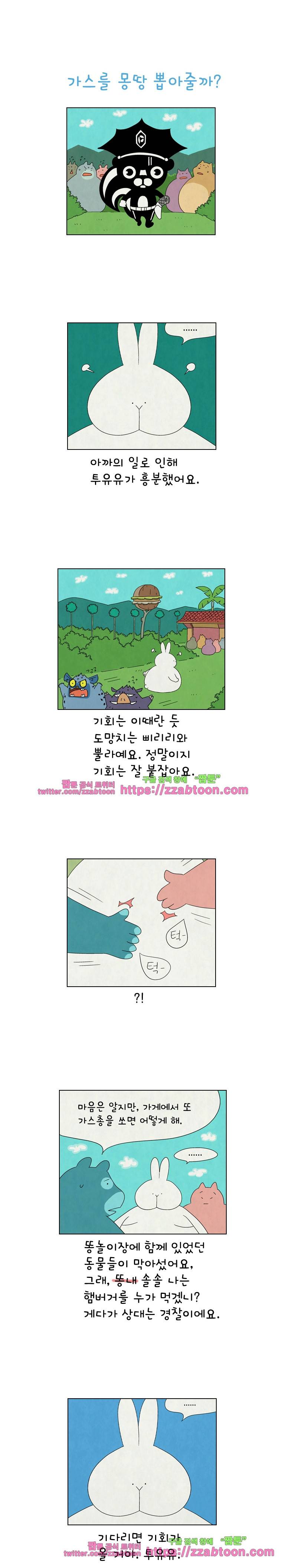 얌얌숲 당근길 토요요 158화. 어떤 사이? 1