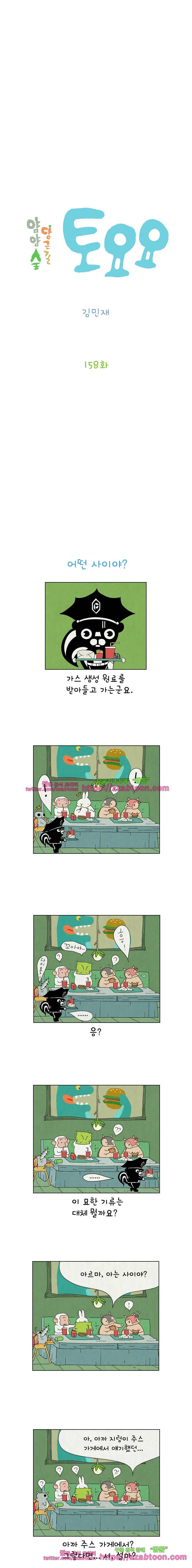얌얌숲 당근길 토요요 158화. 어떤 사이? 2