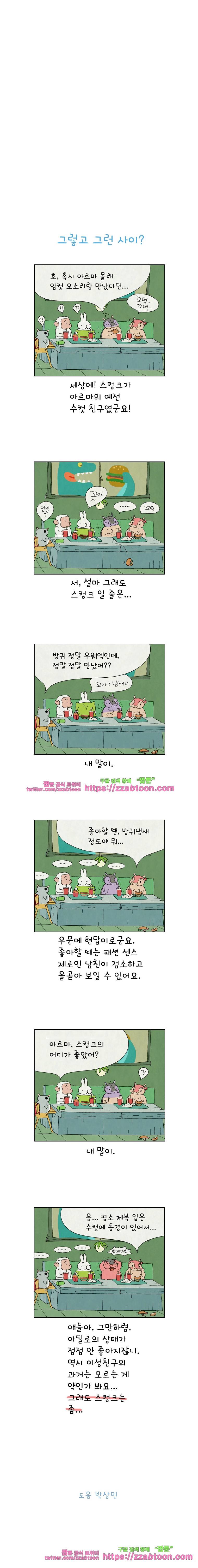 얌얌숲 당근길 토요요 158화. 어떤 사이? 3