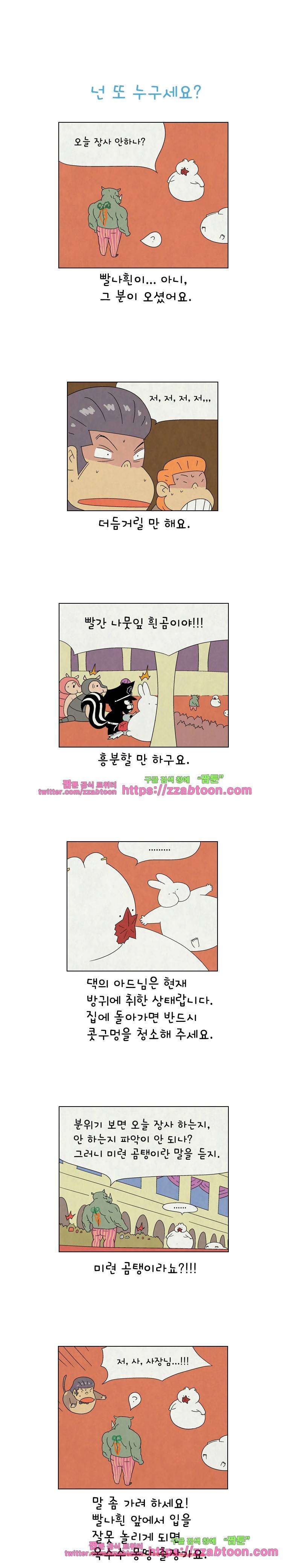 얌얌숲 당근길 토요요 168화. 너는 누구세요? 1