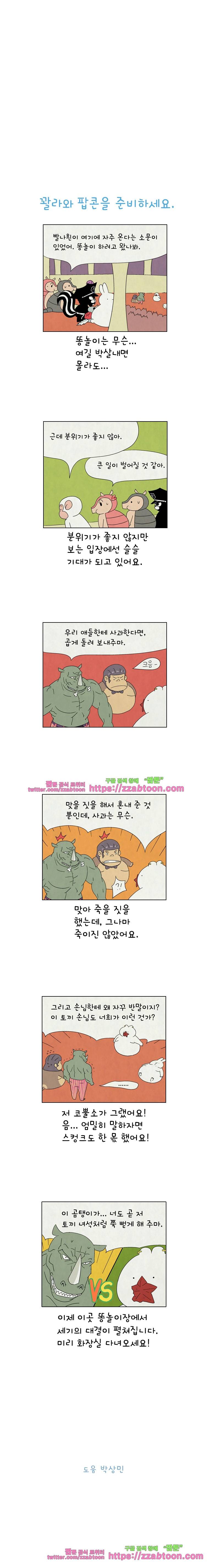 얌얌숲 당근길 토요요 168화. 너는 누구세요? 3
