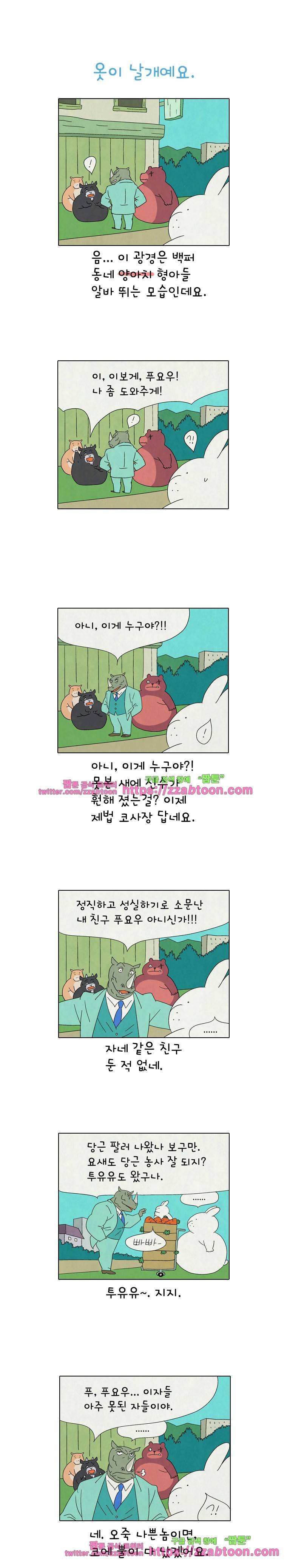 얌얌숲 당근길 토요요 178화. 짐승 만들기 쉽지 않아요. 1
