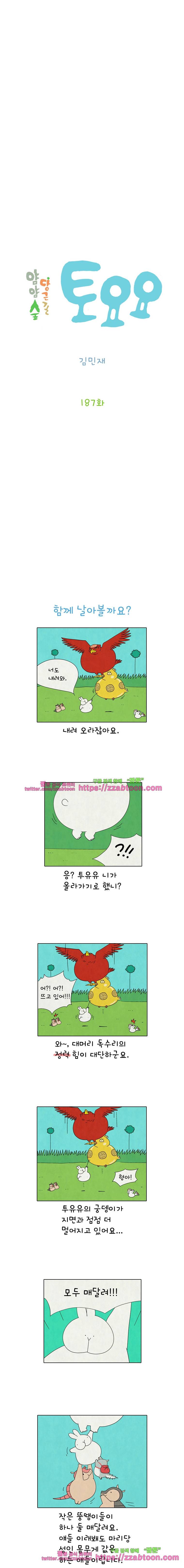 얌얌숲 당근길 토요요 187화. 피똥이 튀어요. 2