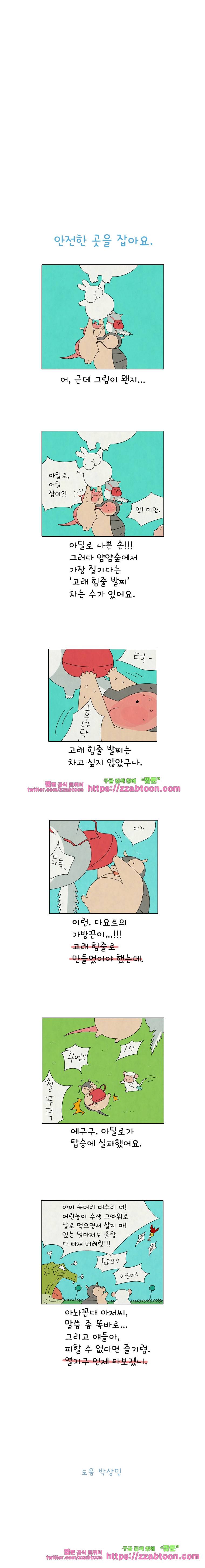 얌얌숲 당근길 토요요 187화. 피똥이 튀어요. 3