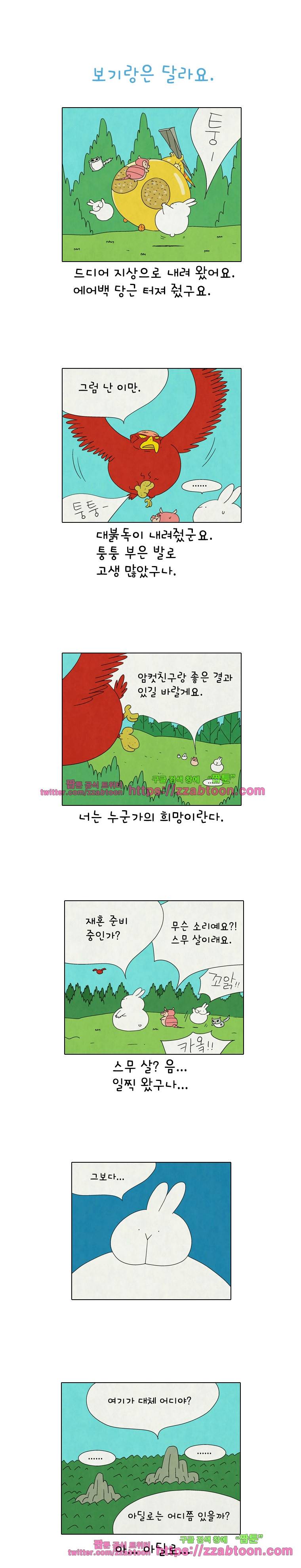 얌얌숲 당근길 토요요 197화. 똥에 환장들 했어요. 1