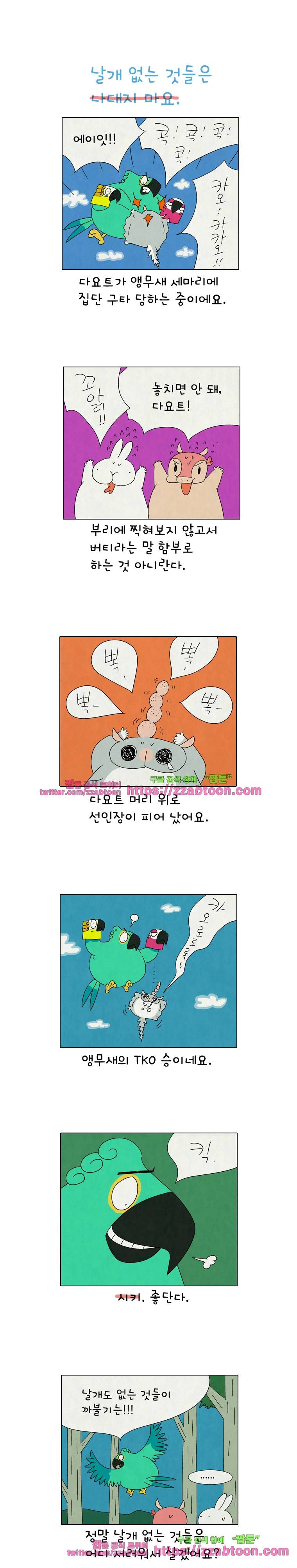 얌얌숲 당근길 토요요 207화. 마른 하늘을 달려. 1