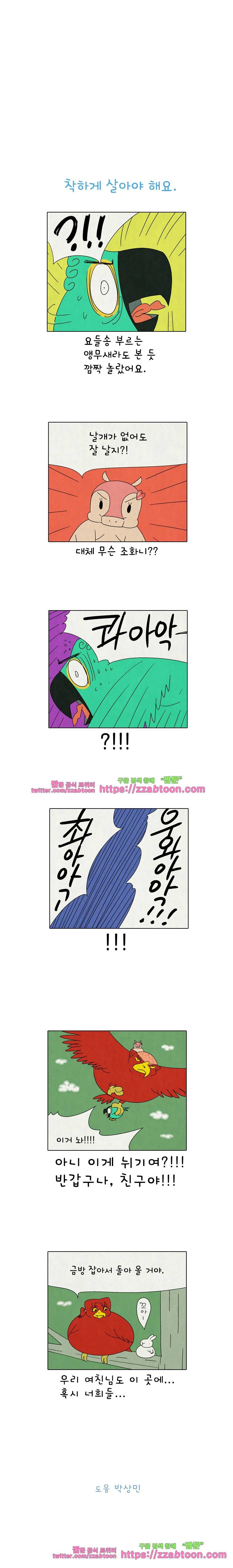 얌얌숲 당근길 토요요 207화. 마른 하늘을 달려. 3